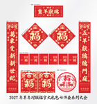 2027年对联灵羊献瑞