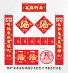 2027年对联喜迎新春
