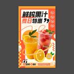鲜榨果汁