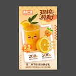 现榨鲜果汁