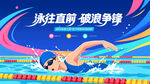 游泳比赛活动
