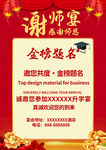 谢师宴金榜题名邀请函