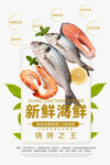 海鲜