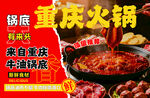 重庆火锅地道牛油锅底