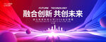 蓝红科技会议背景