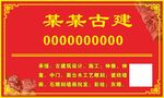 某某古建联系方式展示
