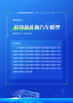 新能源汽车