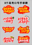 高考口号手举牌设计素材
