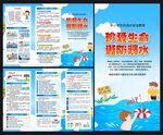 防溺水  三折页