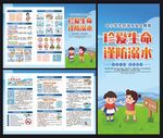防溺水 宣传页