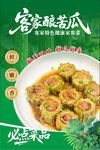 客家酿苦瓜美味