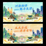 天津