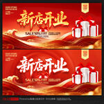 新店开业