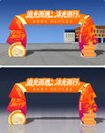 开学拱门
