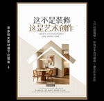 装修公司海报