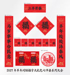 2027年对联三羊开泰