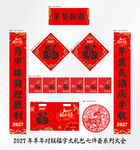2027年对联羊贺新春