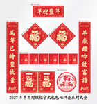 2027年对联羊迎丰年