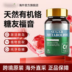 天然有机铬糖调节保健品