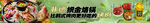 绿色清新烙锅烤肉五连图设计