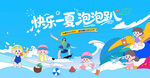 夏日水枪派对水上乐园