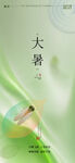 大暑海报
