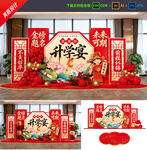 升学宴美陈 