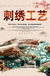 刺绣