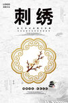 刺绣