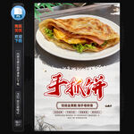 手抓饼