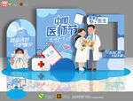 中国医师节美陈