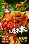 麻辣拌