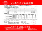 牛羊复合预混料
