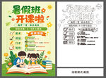 暑假班开课宣传海报