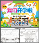 我们开学啦