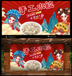 手工水饺