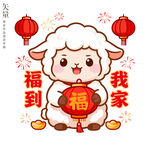 小羊送福到我家羊年装饰画窗花
