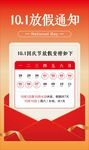 国庆放假通知