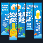 啤酒节吊旗挂布