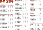 奶茶菜单