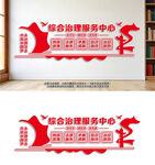 综治中心文化墙