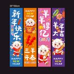 新年羊年主题喜庆装饰条幅挂布