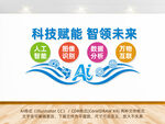 AI科技公司文化墙
