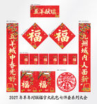 2027年对联五羊献瑞