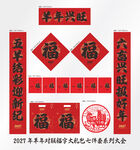 2027年对联羊年兴旺