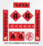 2027年对联羊迎新春