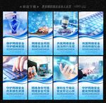 网络安全