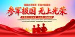 参军入伍