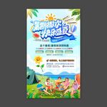 假期撒欢快乐盛夏