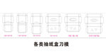 各类尺寸抽纸盒刀模文件